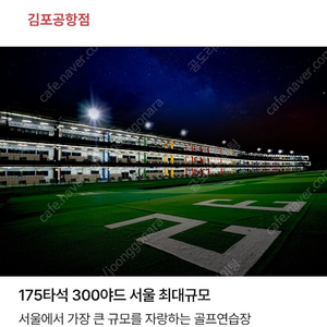 김포공항 쇼골프 타석이용권 70분 2매