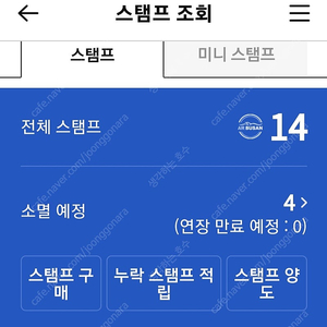 에어부산 스탬프 저렴하게 양도합니다