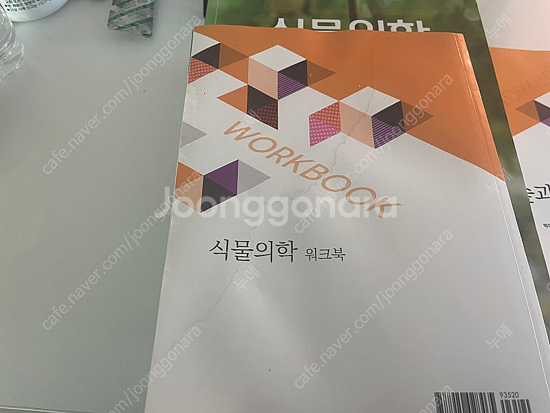 방통대 농학과 교재 팝니다!!--4