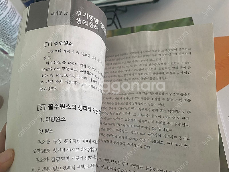 방통대 농학과 교재 팝니다!!--6