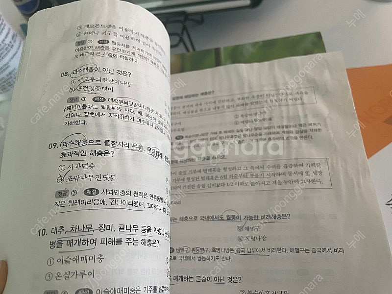 방통대 농학과 교재 팝니다!!--7