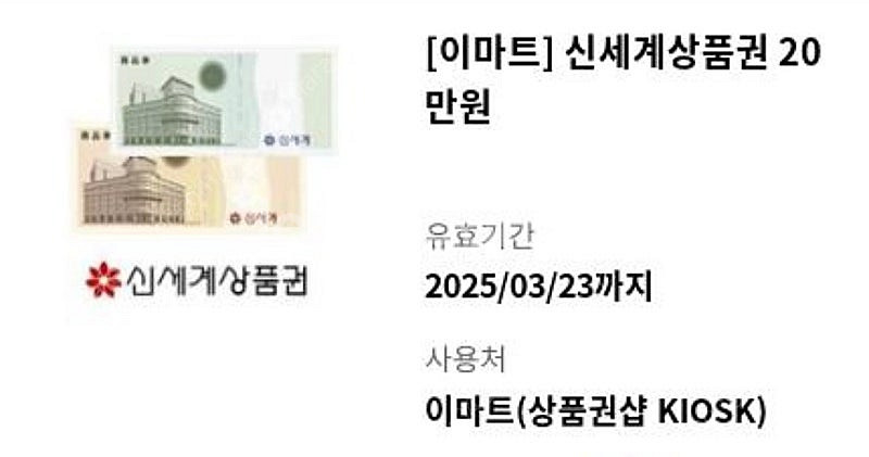 신세계상품권 20만원권 팝니다--0