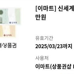 신세계상품권 20만원권 팝니다