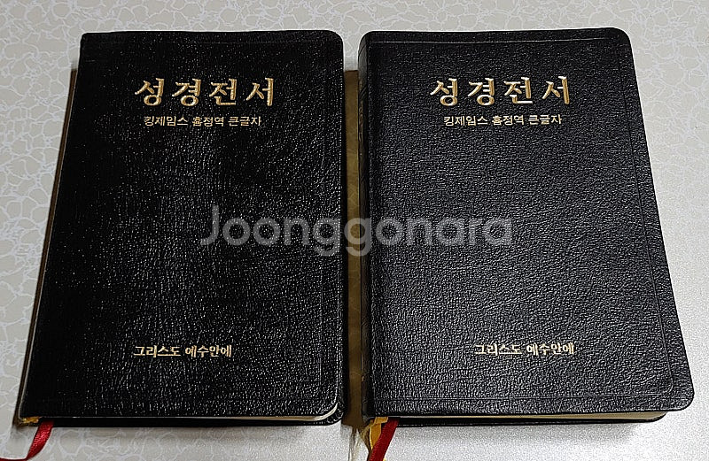 [성경책] 킹제임스 흠정역 큰글자 2권 + 한영대역 1...--0