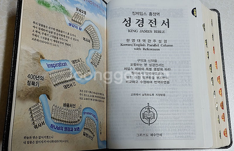 [성경책] 킹제임스 흠정역 큰글자 2권 + 한영대역 1...--6