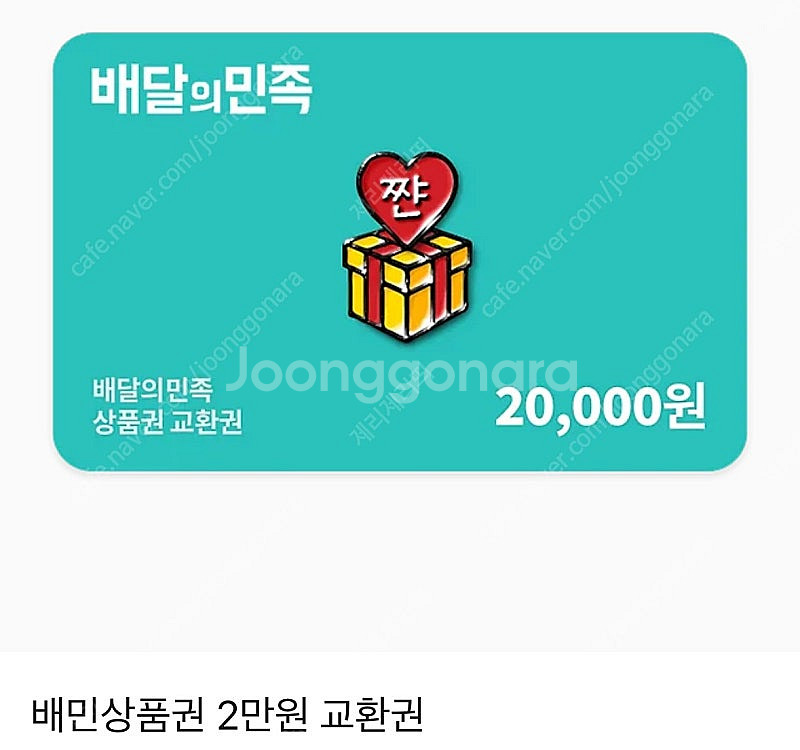 배달의민족 2만원 2장--0