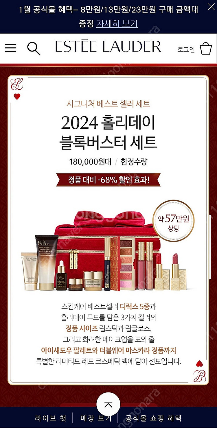 에스티로더 홀리데이 블록버스터 45%할인--0