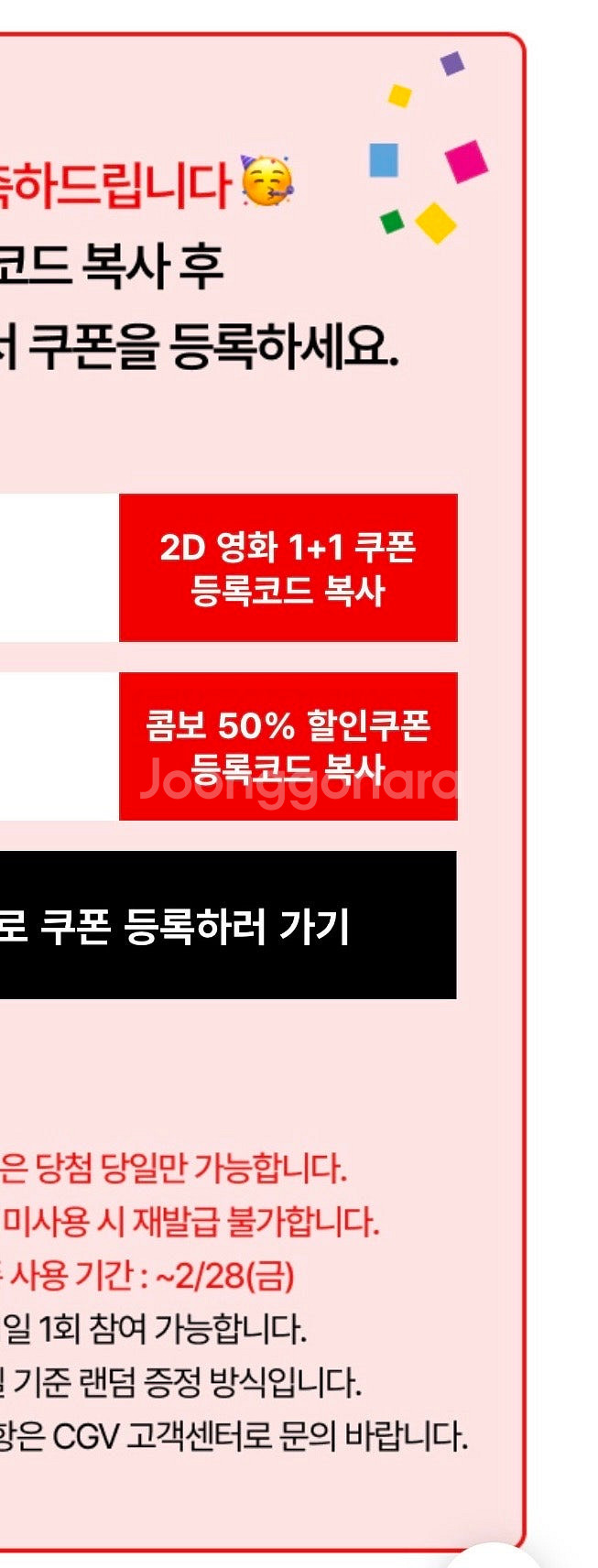 cgv 1+1 쿠폰 & 팝콘 50% 할인 쿠폰 (일괄 ...--0