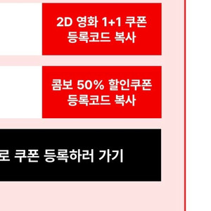 cgv 1+1 쿠폰 & 팝콘 50% 할인 쿠폰 (일괄 판매)
