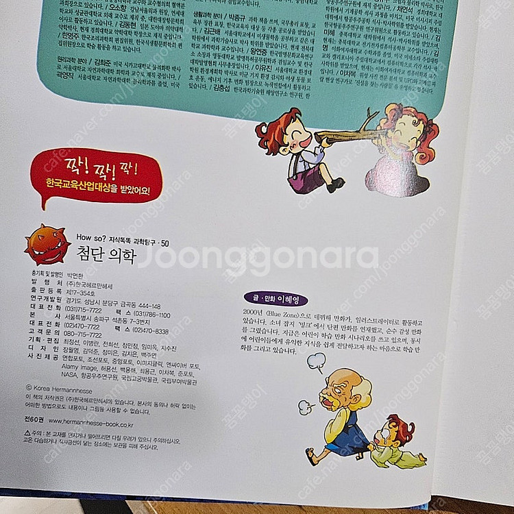 [최저가]How so? 지식똑똑 과학탐구 59권 기둥한...--2