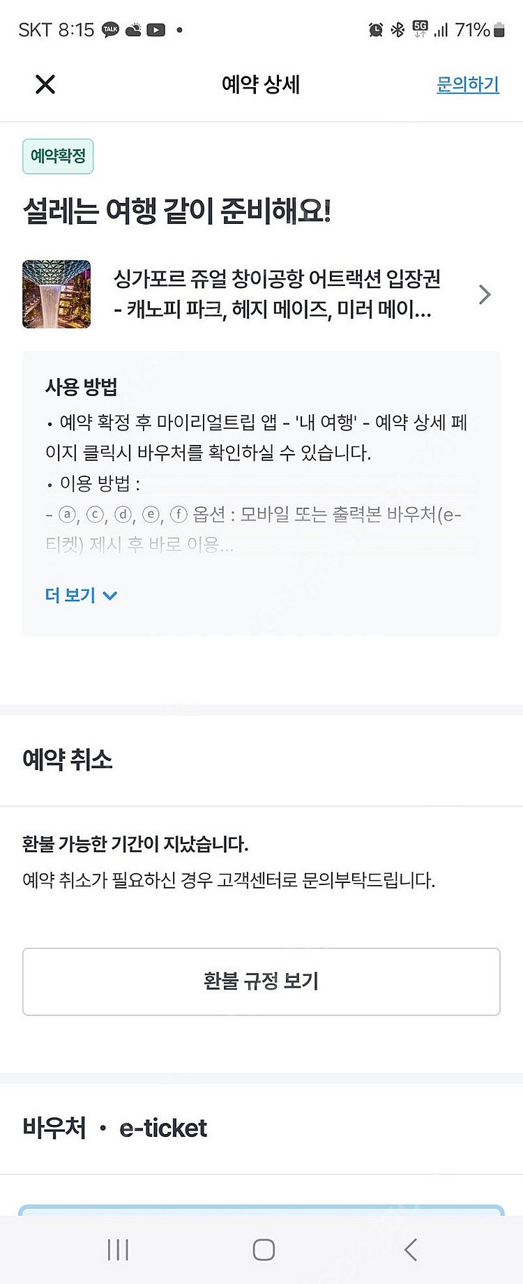 싱가포르 쥬얼창이 어트랙션 티켓팝니다 (스노피파크&워킹...--0