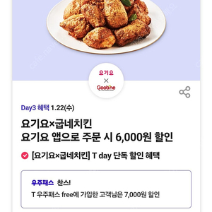 400원))))굽네치킨 6000원 할인쿠폰