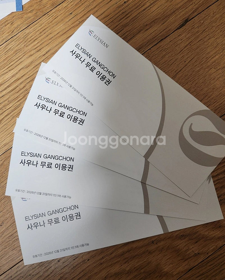 엘리시안 강촌 리조트 사우나 이용권 2장--0