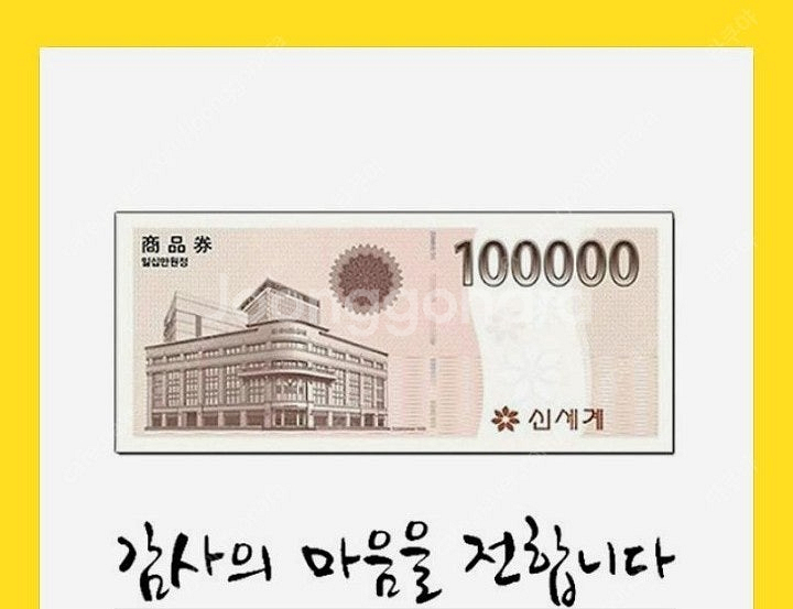 신세계모바일상풍권 팝니다(이마트전용)--0