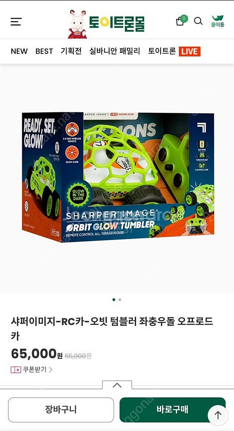 오빗 텀블러 좌충우돌 오프로드 카 RC카--0