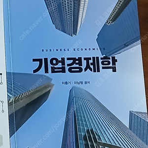 방송대교재: 기업경제학 (CU끼리택배)