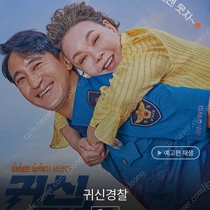 롯데시네마 귀신경찰 1인 900