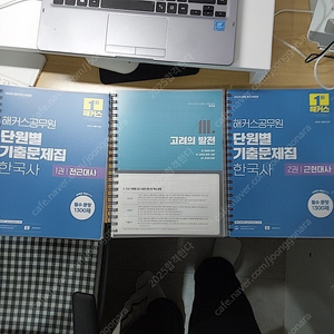 2025 해커스공무원 이중석 맵핑 한국사 기출 OX+블랭크노트, 2025 해커스공무원 단원별 기출문제집 한국사 세트