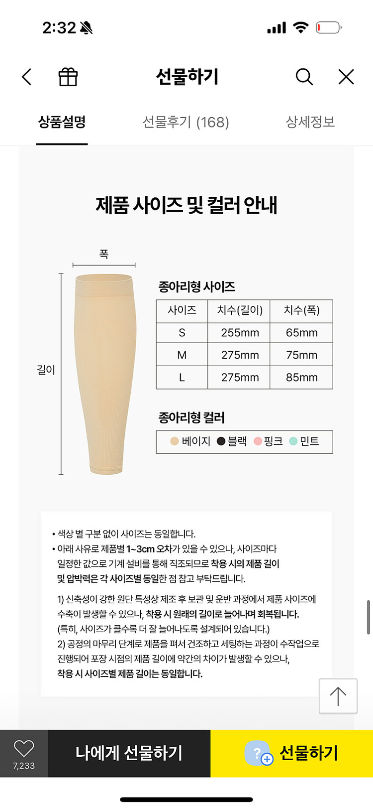 발란스핏 압박스타킹 종아리형 이미지