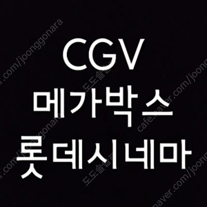 예매 1인 2인 CGV 18,000원 리클라이너, 콤보할인권, 청소년, 롯데시네마 17,000원