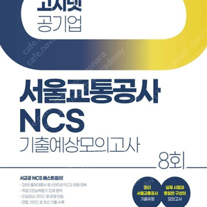 서교공 ncs 문제집