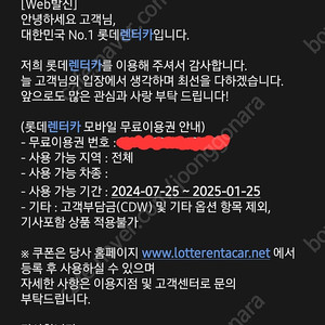 롯데렌터카 전국 24시간 이용권 (1월25일까지)