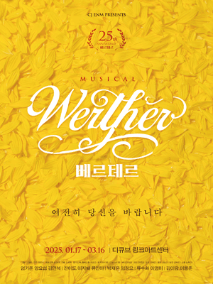 [대리성과] <뮤지컬 베르테르> 양요섭 엄기준 김민석 ...--0