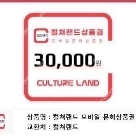 컬쳐랜드 문화상품권 3만원 3장 각자 판매