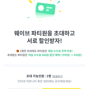 웨이브 피클플러스 1명