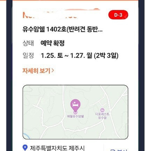 제주 애월유수암쉘 펜션 양도 25~27일