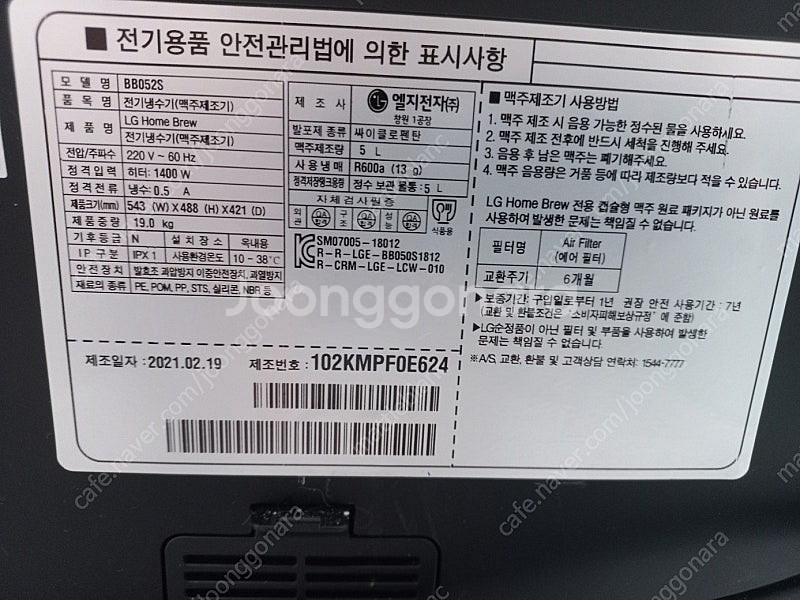 엘지 홈브루 판매 합니다--6