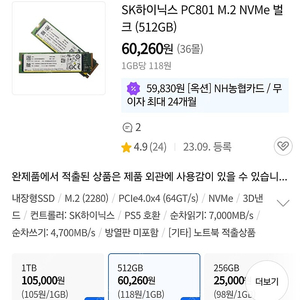 신품급) SK하이닉스 PC801(P41 동일) SSD 팝니다