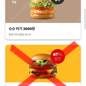 맥도날드 할인 쿠폰 나눔