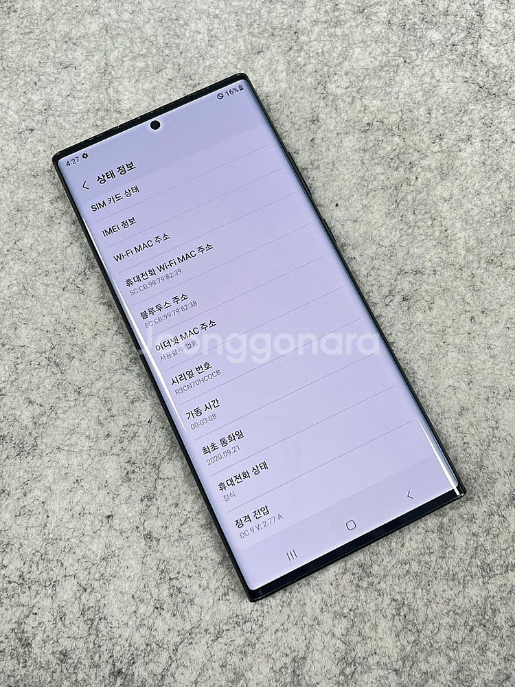 (무잔상) 갤럭시노트20울트라 블랙 256G 미파손 정...--4