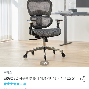 누하스 에르고 3d L 게이밍의자 판매