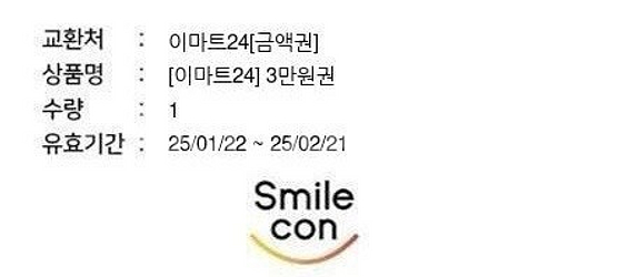 이마트24 편의점 상품권 3만원권--0