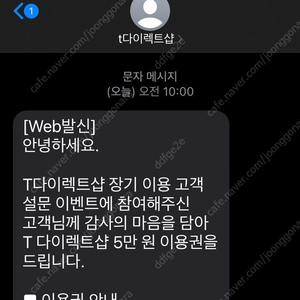 T다이렉트샵 5만원 이용권