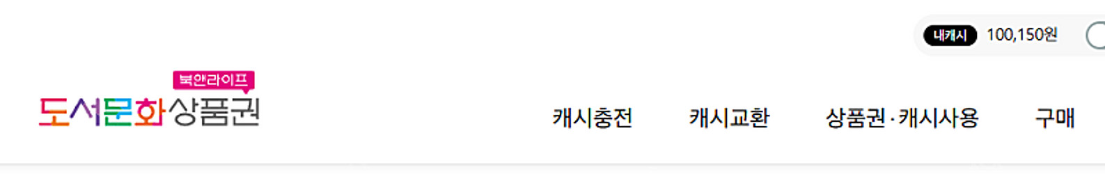 도서문화상품권 10만원 9만원에 팝니다--0