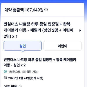 빈원더스 나트랑티켓 팝니다. 1월 24일 성인2어린이2