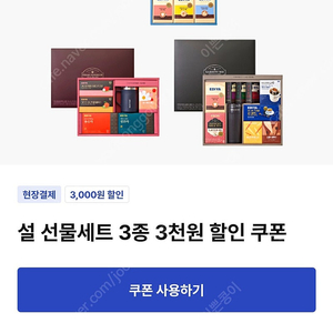 이디야 설 선물세트 3천할인쿠폰 500원