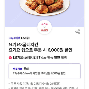 요기요 굽네 6천원할인권 200원