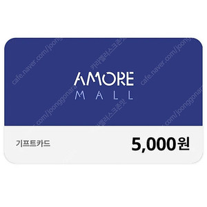 아모레몰 기프트카드 5,000원 (2장)