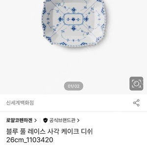 로얄코펜하겐 사각디쉬 26cm