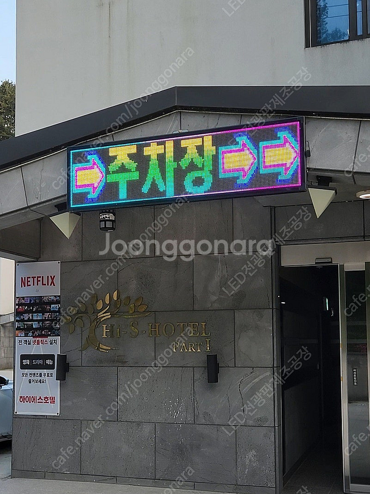 LED전광판 새제품 구입시 택배비 무료쿠폰 나눔합니다 ...--0