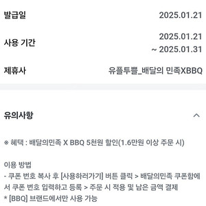 배민 BBQ 500원 판매중1.6만원이상 5000원 할인쿠폰