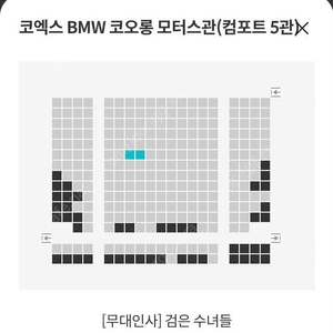 메가박스 코엑스 검은 수녀들 무대인사 두장 정가