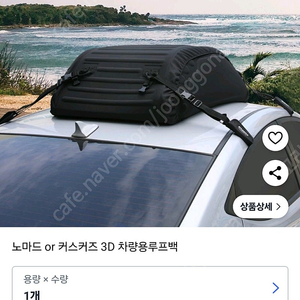 노마드 차량용 루프백 팝니다.