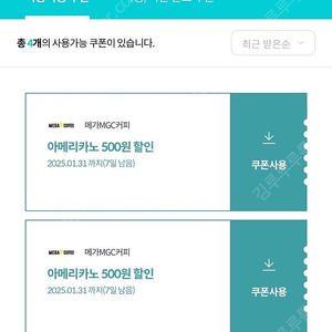 메가커피 500원 할인권 3장(500원에 판매)