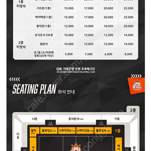 1월 25일 토요일 남자배구 OK VS 대한항공 안산상록수체육관 경기 백어택존 1열 2연석 정가양도