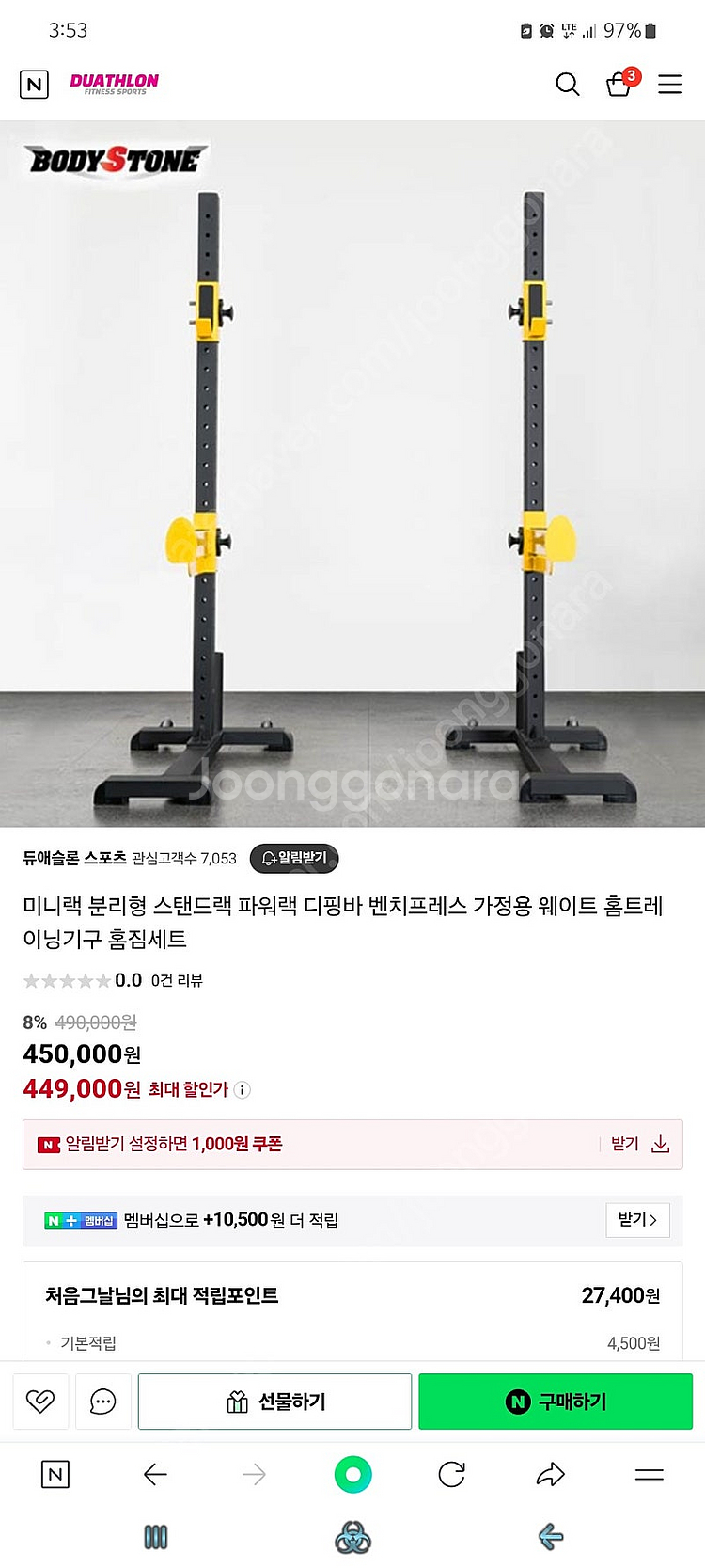 (부산) 바디스톤 스쿼트랙 .중량봉.우레탄 원판 팝니다--3